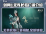 剑网3无界长歌🔥新门派超强解析来了！
