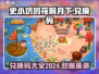 史小坑的花前月下🔥兑换码大全2024✨