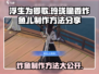 浮生为卿歌🔥玲珑脆香炸鱼儿做法分享！ Gameplay必备🎉