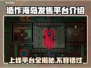 造作海岛上线啦！🔥超多平台任你选🎮
