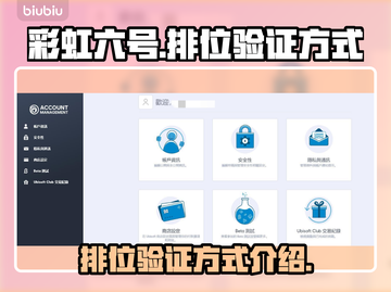 彩虹六号排位两步验证🔥超简单攻略⚡截图1