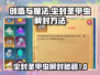 创造与魔法🔥尘封圣甲虫解封秘籍💎