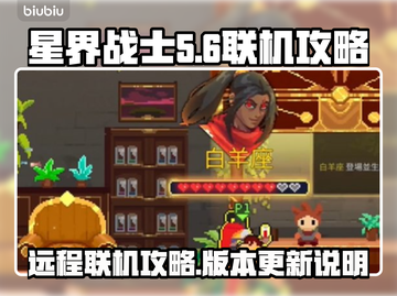 星界战士🔥远程联机攻略💎截图1