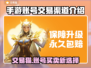 手游账号交易选它准没错！🔥交易猫平台超好用✨