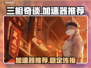 三相奇谈🔥必备加速器推荐，玩家必看！