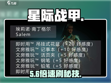 星际战甲手游🔥好感度速刷神技截图1