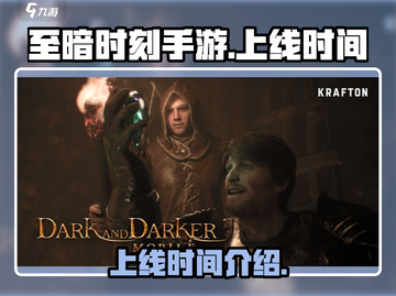至暗时刻手游上线时间🔥重磅来袭！💥截图1