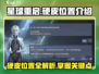 星球重启🤩硬皮位置大揭秘！🔥超全地点等你来探索🎮