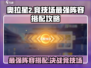 奥拉星2🔥竞技场最强阵容搭配攻略来啦！