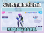 火力苏打🔥希尔玩法攻略：轻松上分必备！