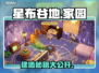 🎮星布谷地建房神操作！