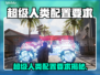 🎮超级人类配置要求全解析！