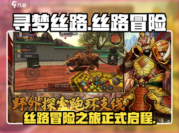 寻梦丝路🔥超好玩游戏玩法大揭秘！截图1