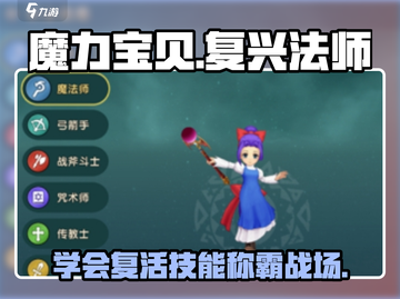 魔力宝贝🔥复兴法师复活技能教学✨截图1
