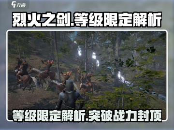 烈火之剑🔥59级后无法升级？等级限定大揭秘！截图1