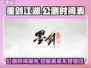 墨剑江湖🔥公测时间曝光，百万玩家期待！