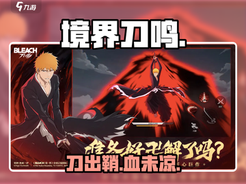 🔥《境界刀鸣》太上头了！⚔截图1