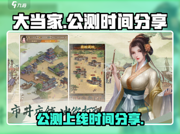 大当家之路🔥公测上线时间曝光！🎉截图1