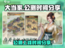 大当家之路🔥公测上线时间曝光！🎉