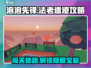 泡泡先锋手游🔥法老遗迹攻略来了！快看👇