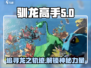 驯龙高手旅程追踪纲🔥龙族全介绍来了！
