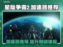 星际争霸2加速器推荐🌟游戏党必看！🚀