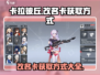 卡拉彼丘改名卡获取攻略🌟游戏党必看！