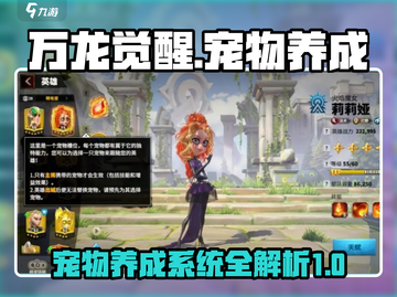 万龙觉醒🔥宠物养成秘籍大公开！💡截图1