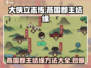 《大侠立志传》燕国郡主🔥结缘攻略✨