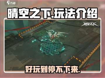 晴空之下🔥超好玩！玩法揭秘🎉截图1