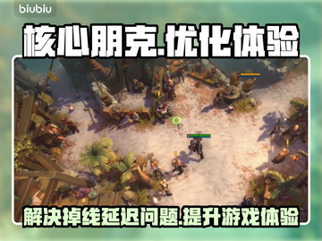 核心朋克掉线卡顿？👉这招教你流畅玩-Corepunk🔥截图1