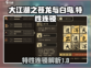 大江湖之苍龙与白鸟🔥特性连锁全解析！