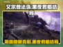 艾尔登法环黑夜君临结局竟是这样！😱游戏党必看🔥