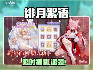 🎮《绯月絮语》兑换码大放送！速领福利🔥截图1