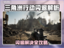 💥《三角洲闪退》惊现BUG？速看解决办法！🎮🔥