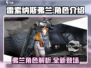 雷索纳斯弗兰🔥超详细角色介绍来啦！🎮