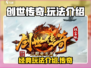 创世传奇🔥玩法大揭秘，不看后悔！