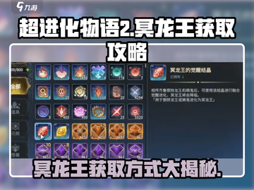 超进化物语2🔥冥龙王获取攻略，轻松到手！截图1