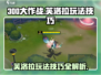 300大作战🔥芙洛拉玩法技巧全揭秘！🎉