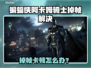 🎮蝙蝠侠阿卡姆骑士掉帧？速看解决方法！