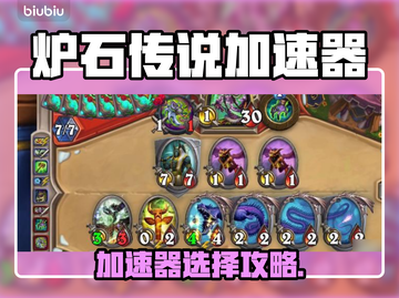 🔥炉石传说加速器推荐！秒杀卡顿🔥🎮截图1
