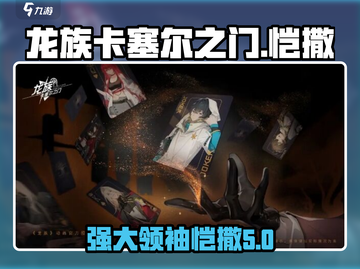 龙族卡塞尔之门：恺撒🔥最强解析来了！截图1
