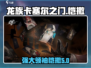 龙族卡塞尔之门：恺撒🔥最强解析来了！