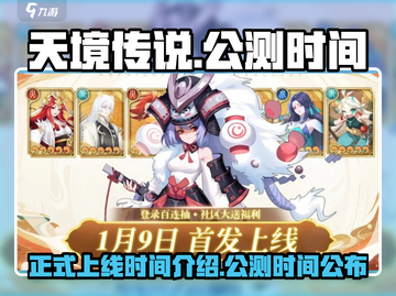 天境传说🔥正式上线！公测时间曝光🎉截图1