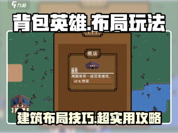 《背包英雄》建筑布局🔥超实用摆放技巧大公开！🎮💥截图1