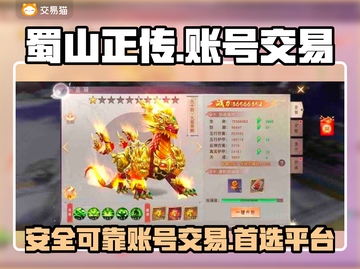 蜀山正传：🔥超好用的账号交易平台推荐！截图1