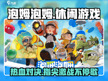 泡姆泡姆🔥手游上线！超 fun 游戏等你来玩 🎮截图1