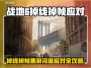 💥战地6掉线掉帧？黑屏闪退怎么办？🎮🔥