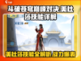 斗破苍穹巅峰对决：美杜莎技能曝光，超强🔥等你来战！