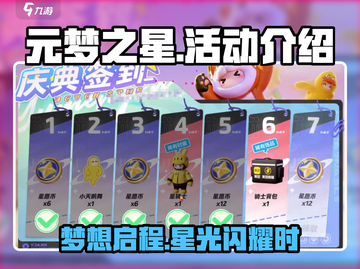 元梦之星活动大揭秘！游戏狂欢🔥等你来战🎮截图1